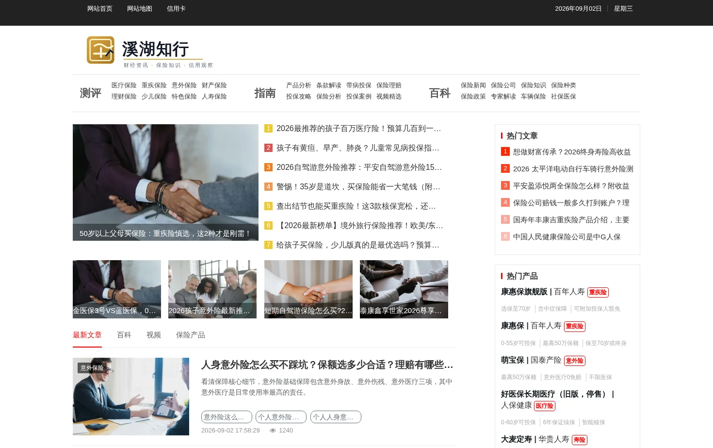 溪湖知行 页面快照